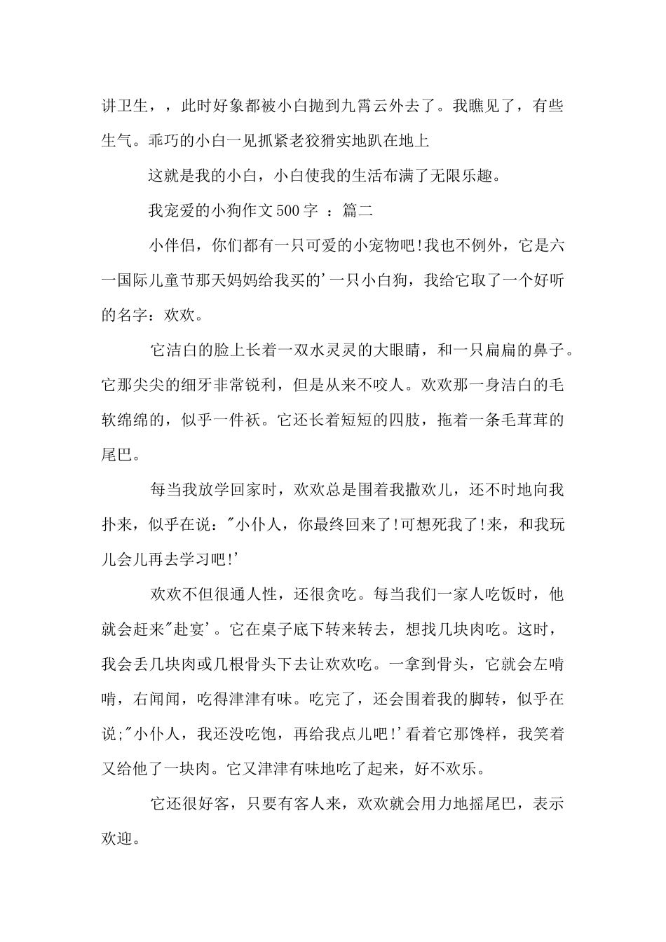 四年级上册语文第四单元：我喜爱的小狗500字_第2页