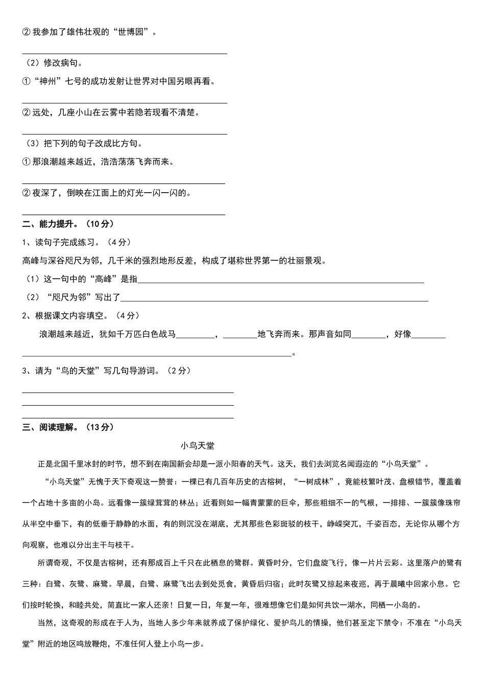 四年级上册语文第一次月考试卷_第2页