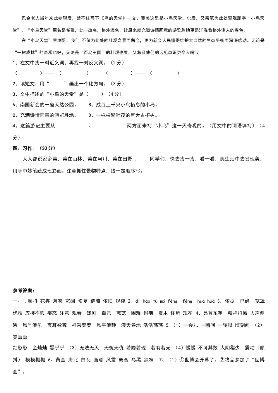 四年级上册语文第一次月考试卷_第3页
