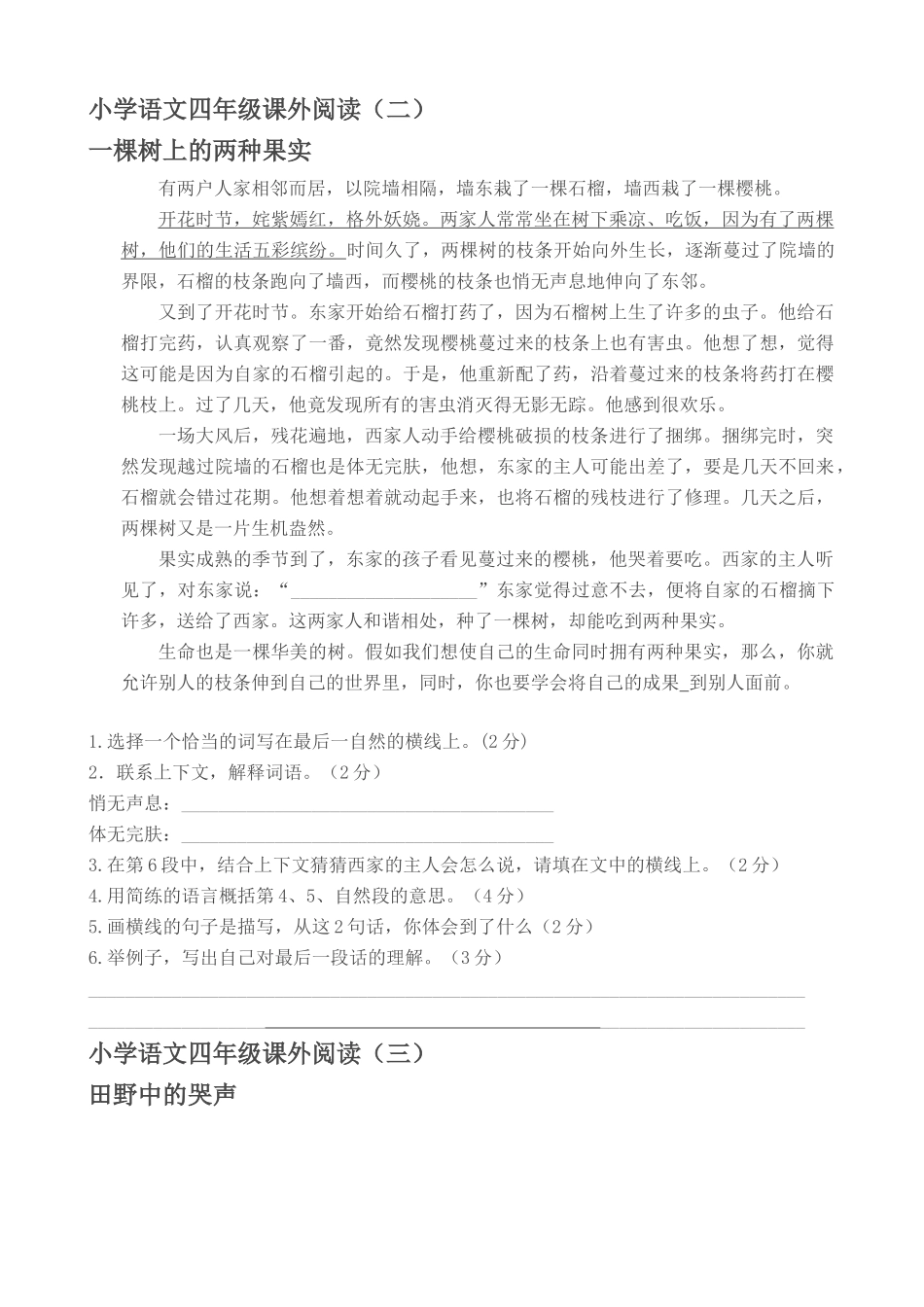 四年级上册语文阅读训练习题_第2页