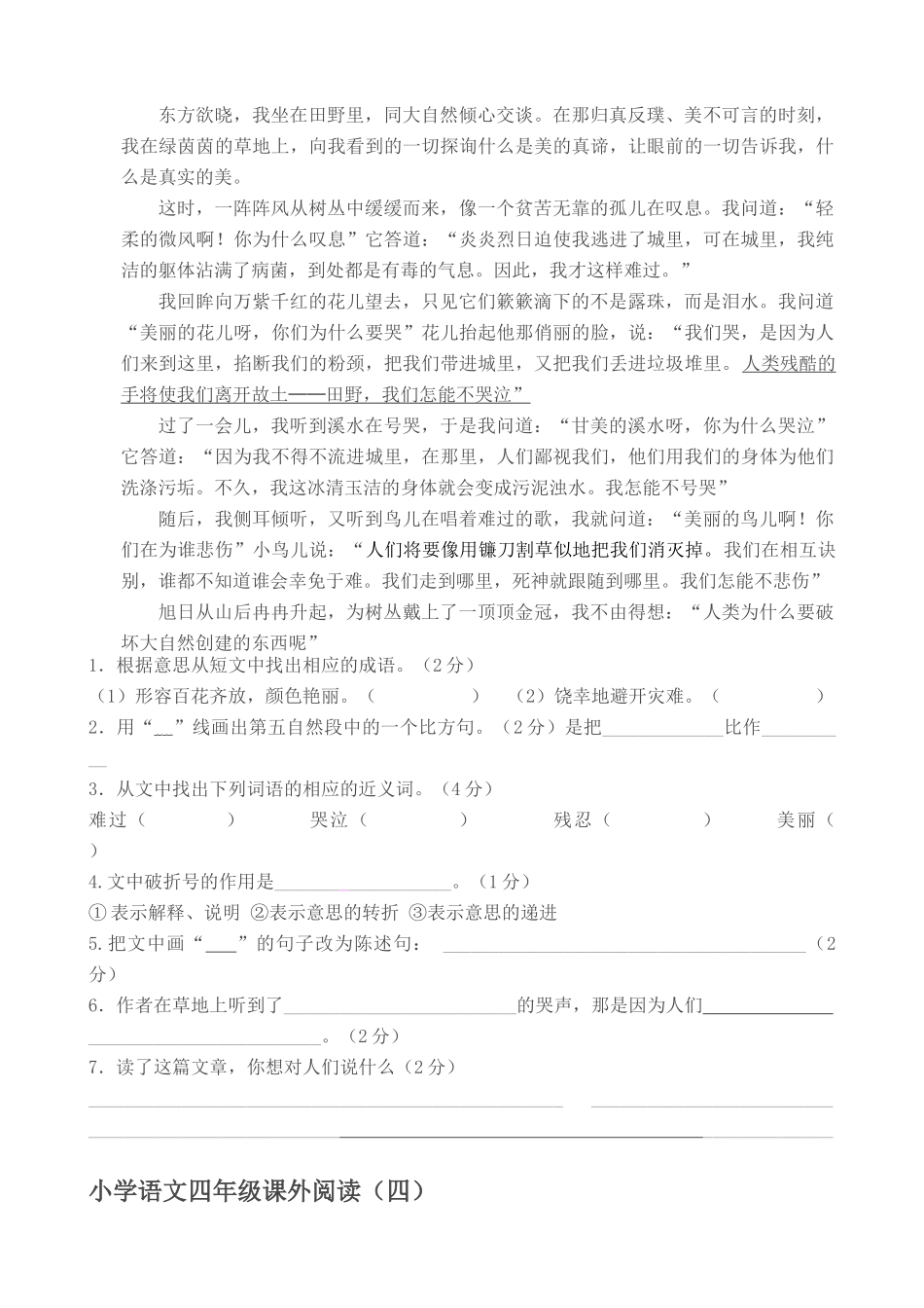 四年级上册语文阅读训练习题_第3页