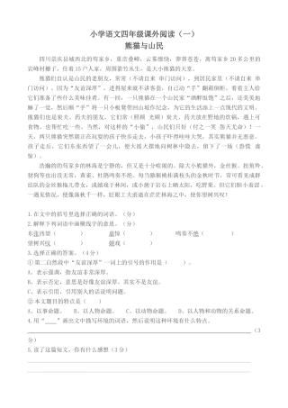 四年级上册语文阅读训练习题