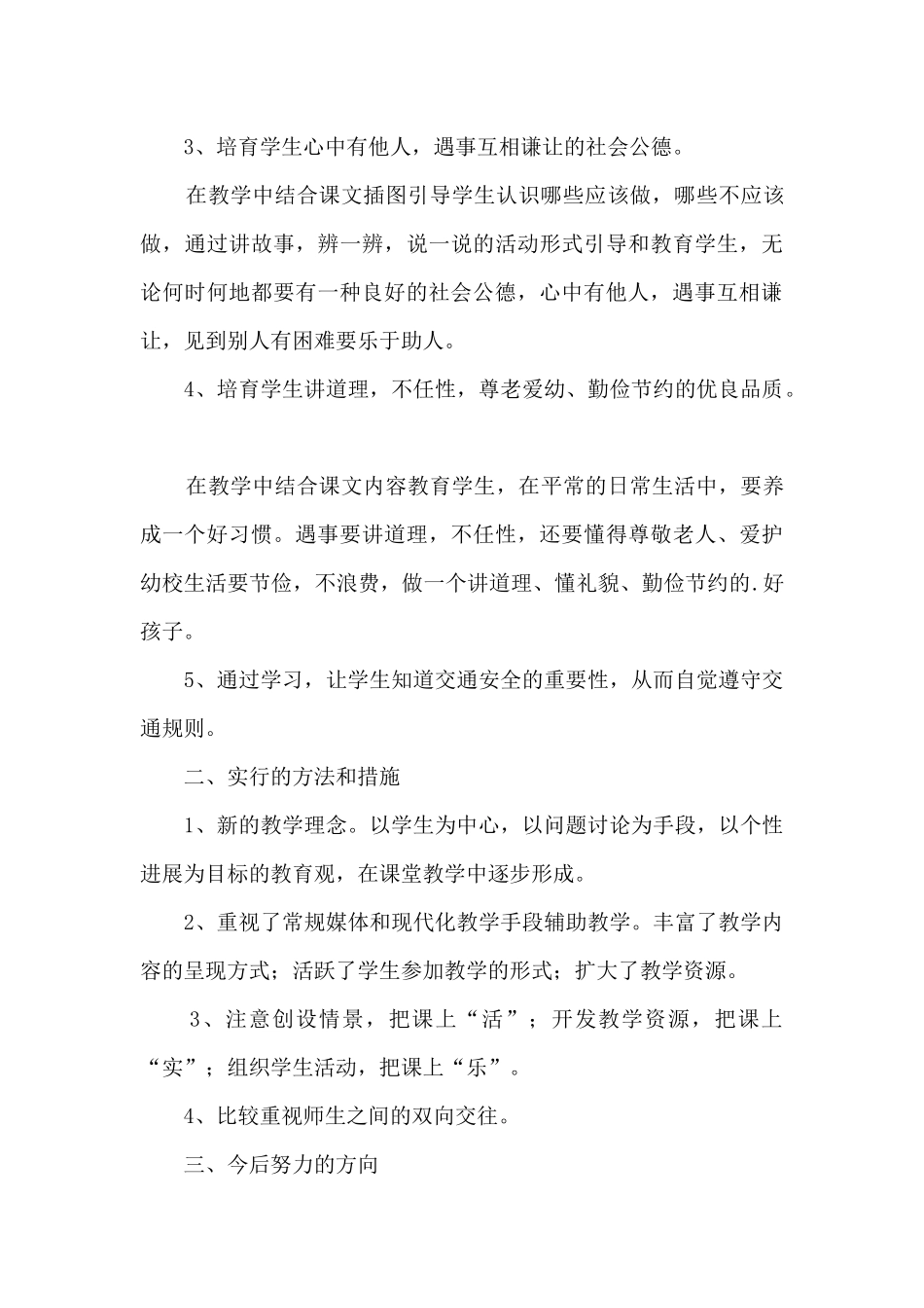 四年级上册道德与法治教学工作总结范文_第2页