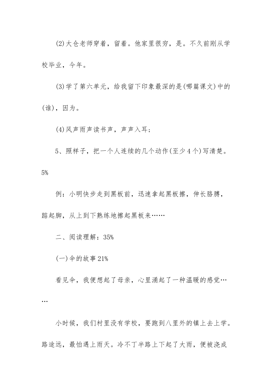 四年级上册语文第六单元测试试卷_第3页