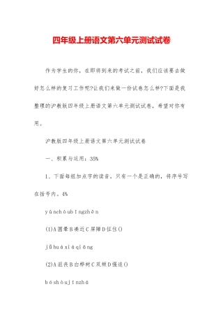 四年级上册语文第六单元测试试卷