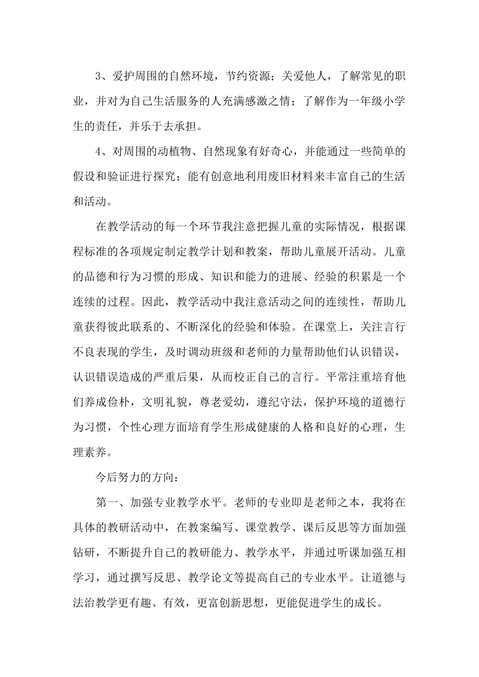 四年级上册道德与法治教学工作总结(通用)_第2页