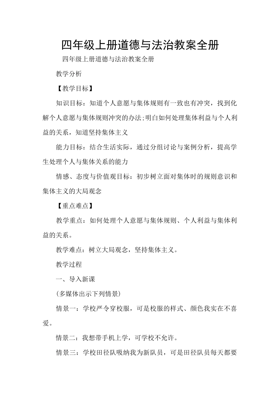 四年级上册道德与法治教案全册_第1页