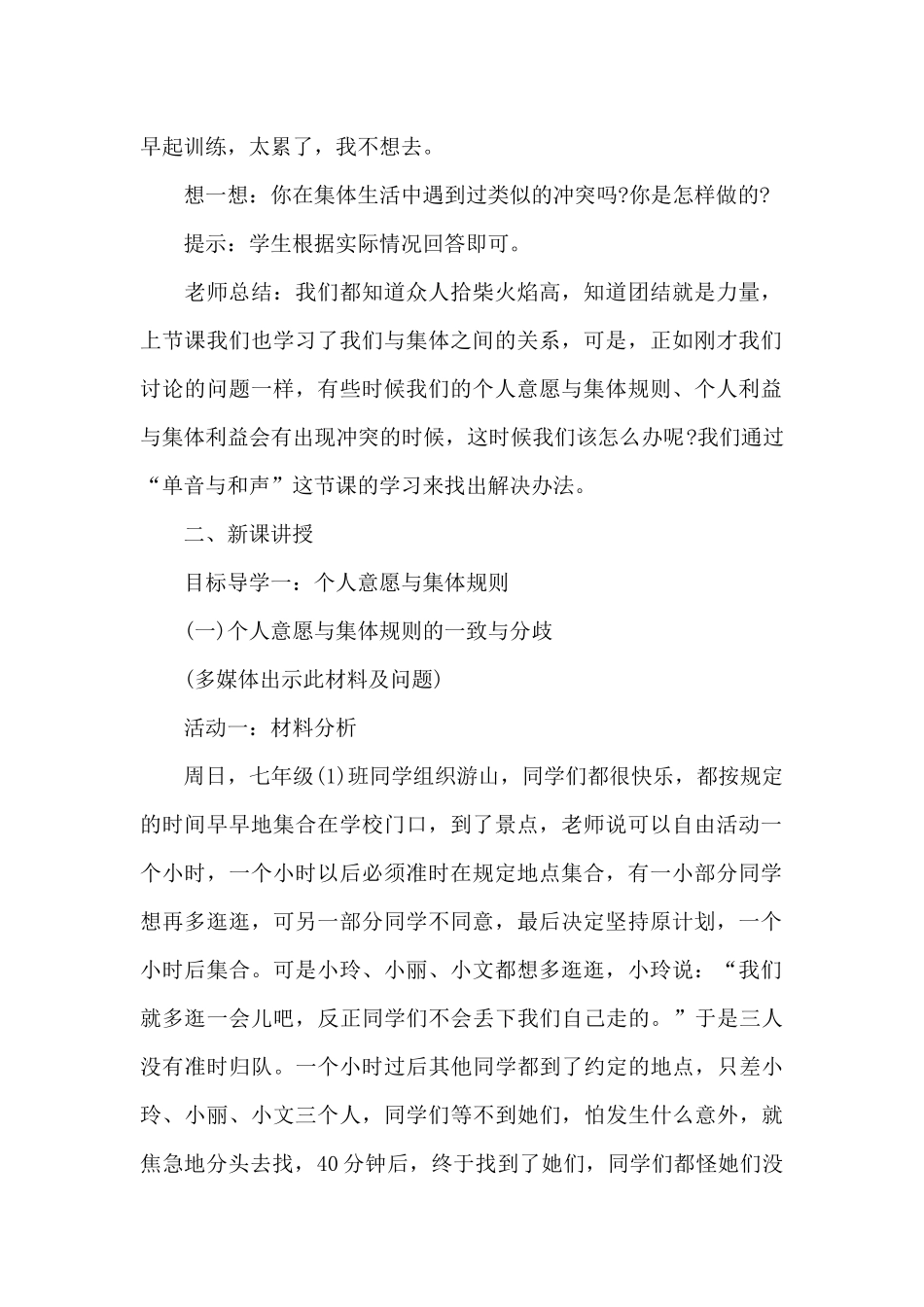 四年级上册道德与法治教案全册_第2页