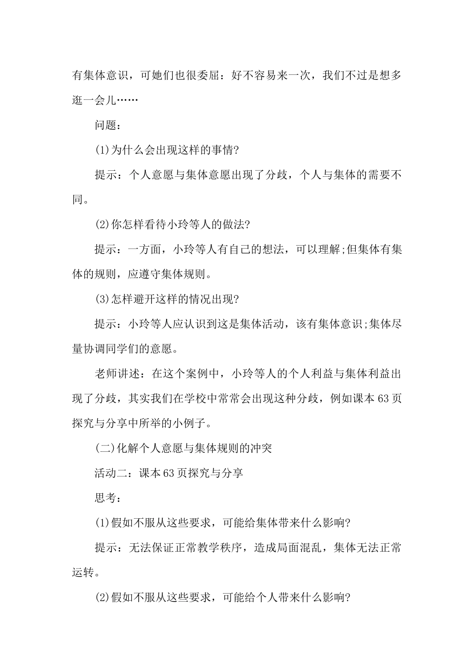 四年级上册道德与法治教案全册_第3页