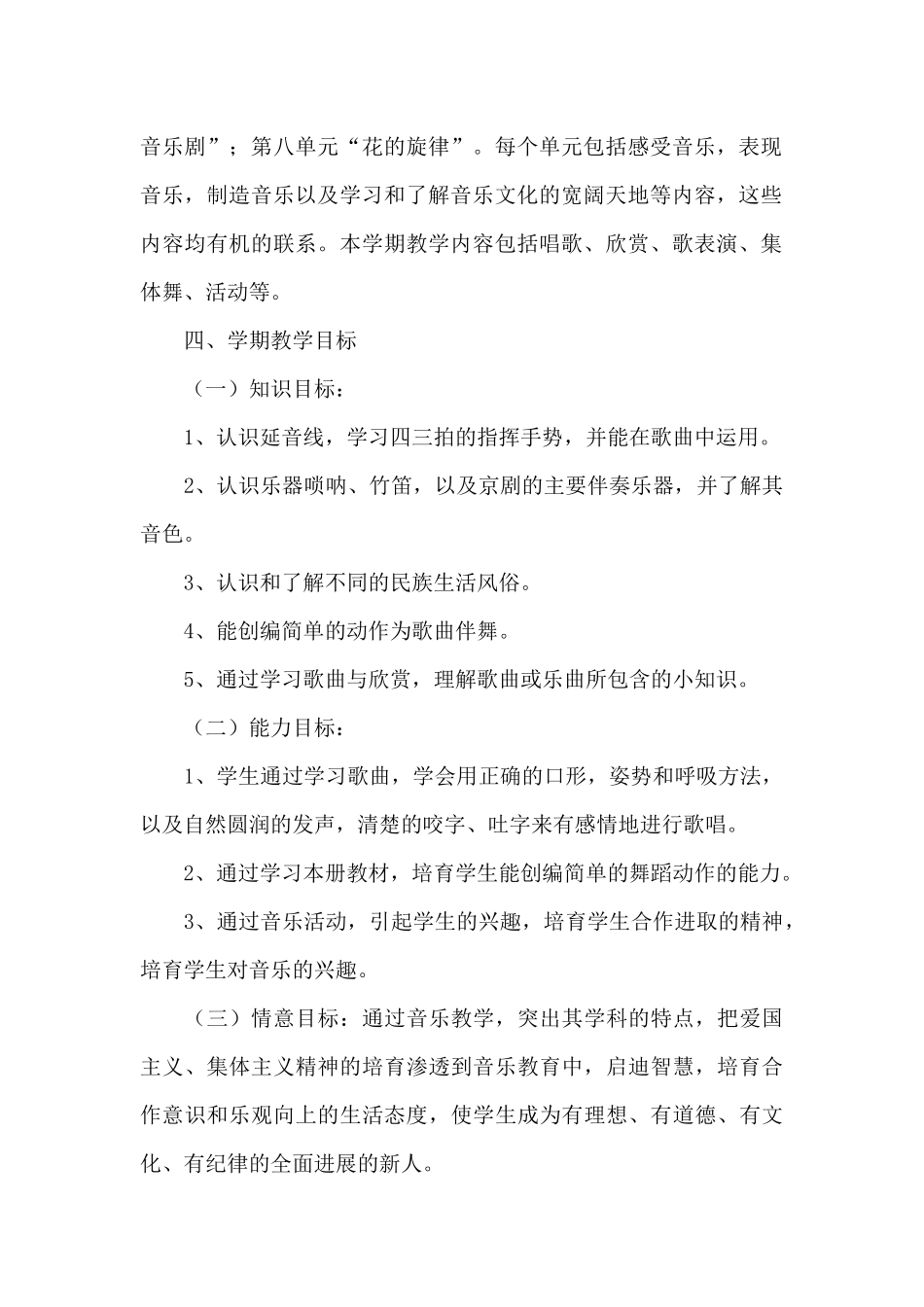 四年级上册音乐教学计划_第2页