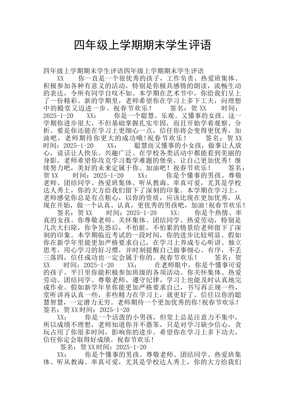 四年级上学期期末学生评语_第1页