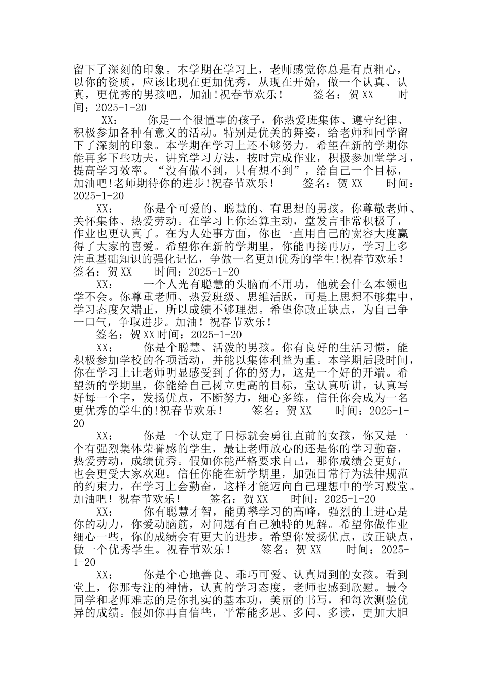 四年级上学期期末学生评语_第2页