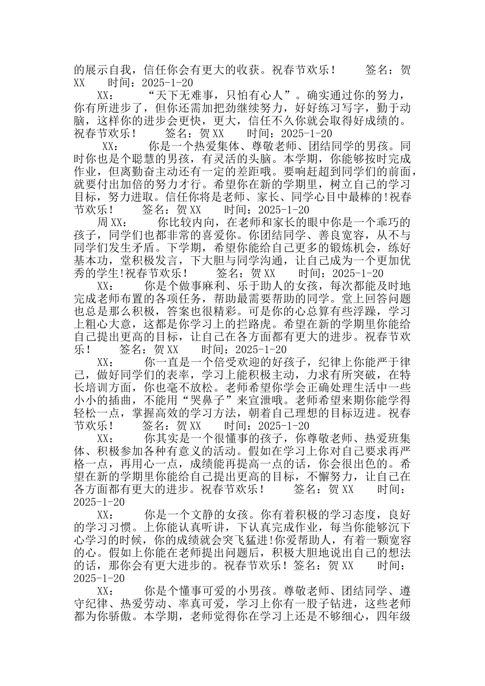 四年级上学期期末学生评语_第3页