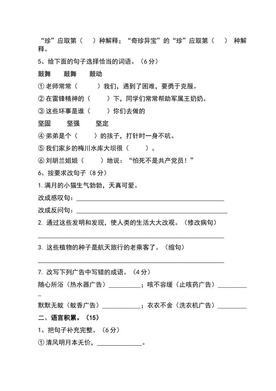 四年级上期期末考试语文试卷_第2页