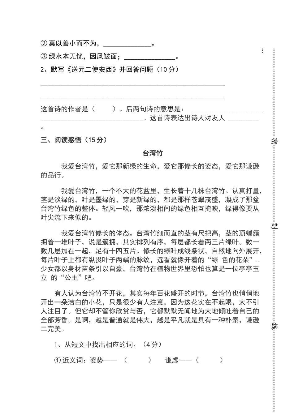 四年级上期期末考试语文试卷_第3页