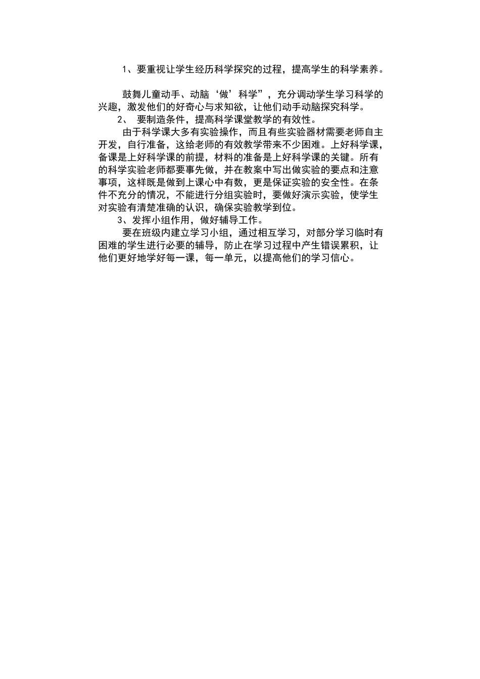 四年级上学期科学试卷分析_第2页