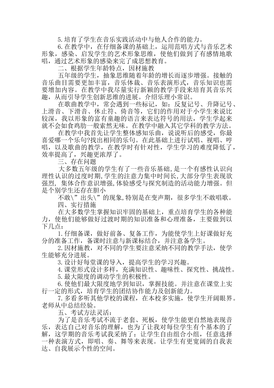 四年级上期音乐教学工作总结_第2页