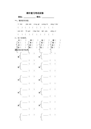 四年级上语文期中复习考试试卷-加油站-人教新课标版