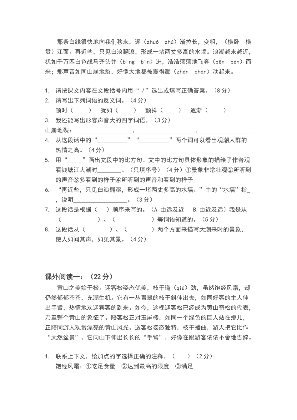 四年级上阅读比赛试卷_第2页