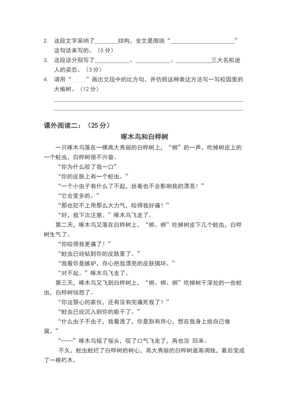 四年级上阅读比赛试卷_第3页