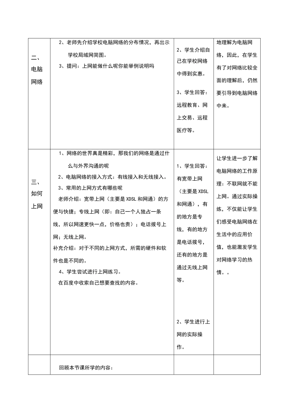 四年级下册《生活在网络中》教案_第2页