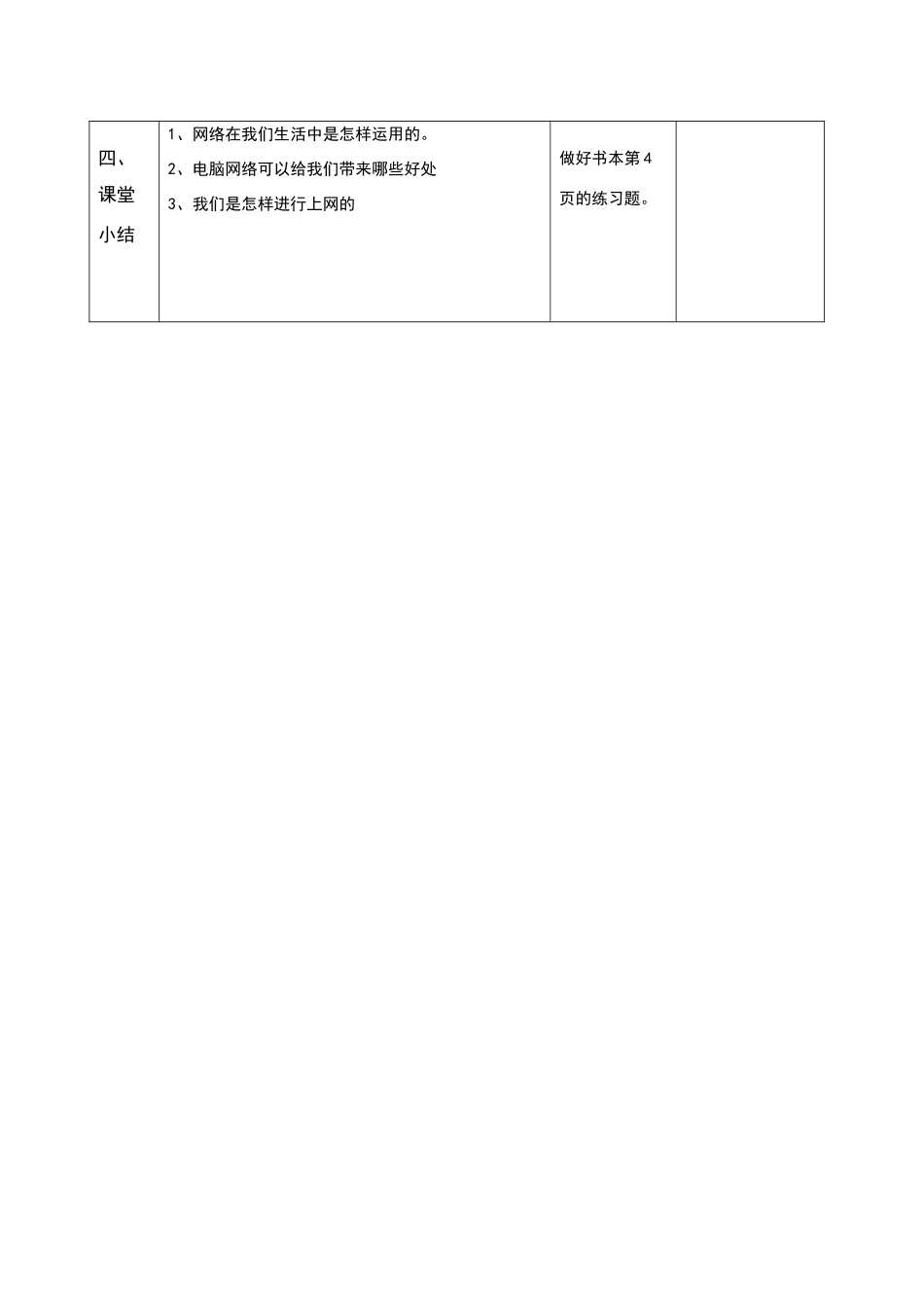 四年级下册《生活在网络中》教案_第3页