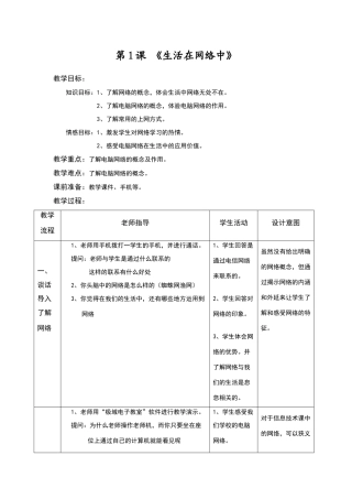 四年级下册《生活在网络中》教案