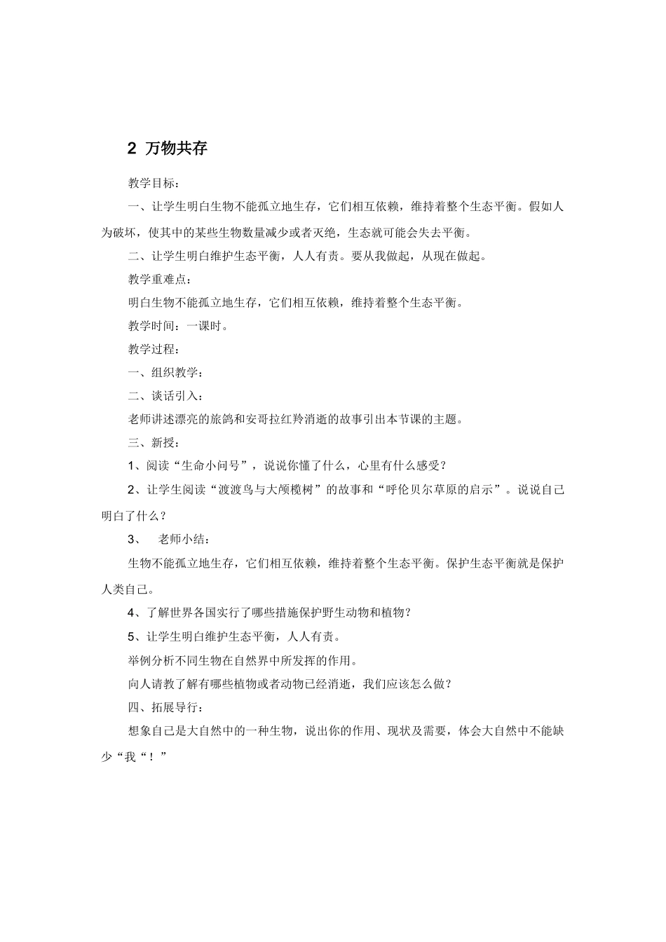 四年级下册《生活·生命与安全》教案_第2页
