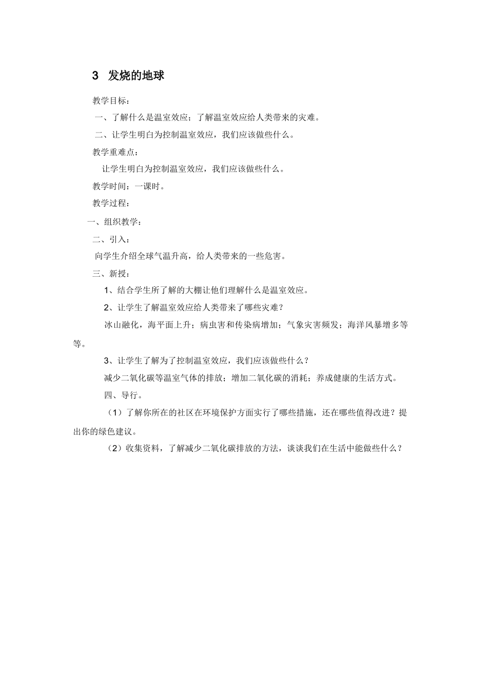 四年级下册《生活·生命与安全》教案_第3页