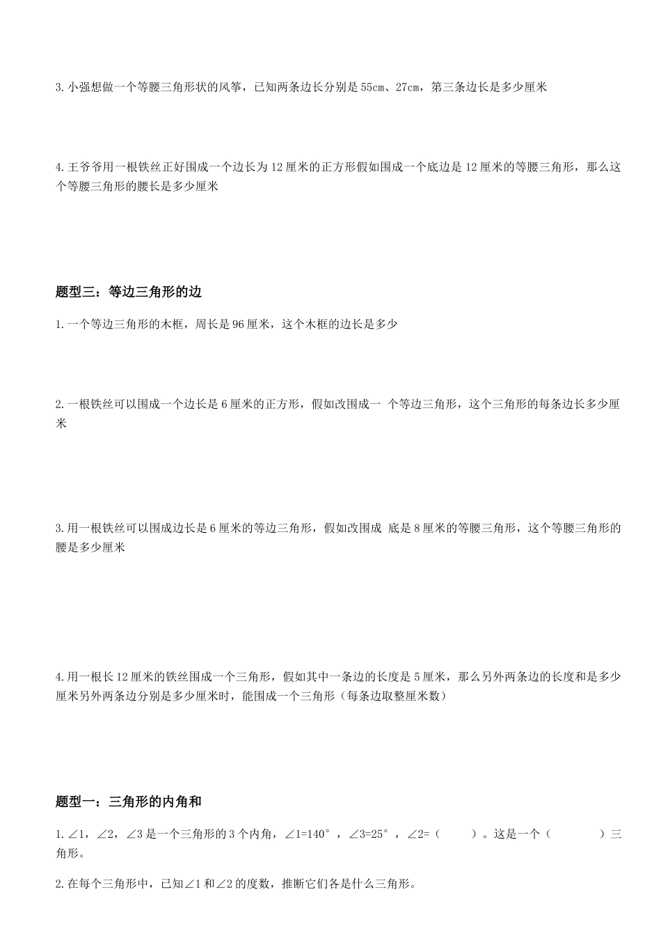 四年级下册三角形提高练习题_第2页