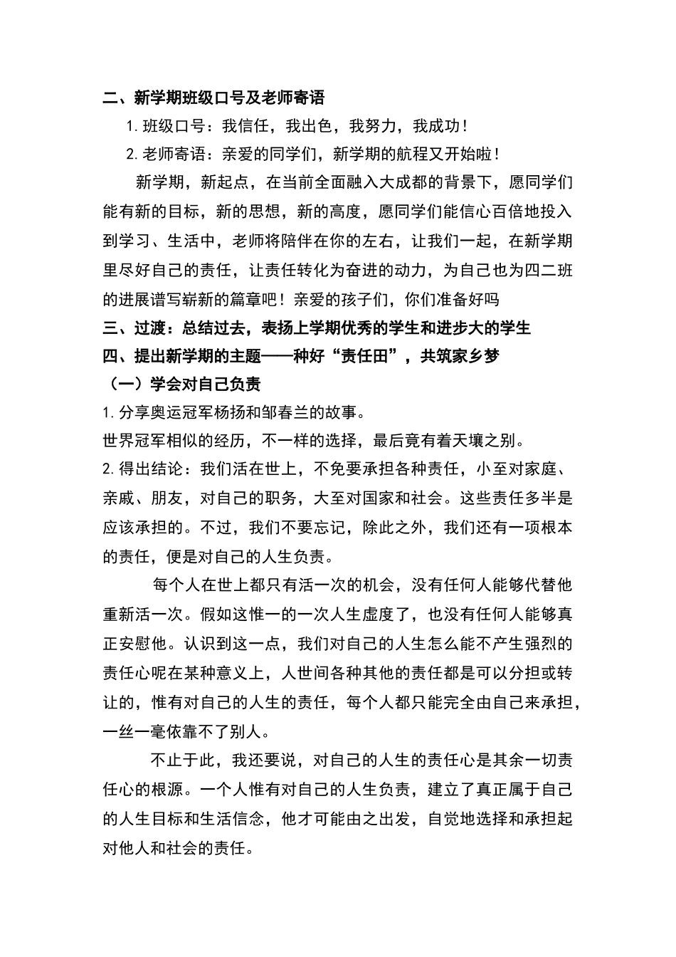 四年级上期《开学第一课》教案_第2页