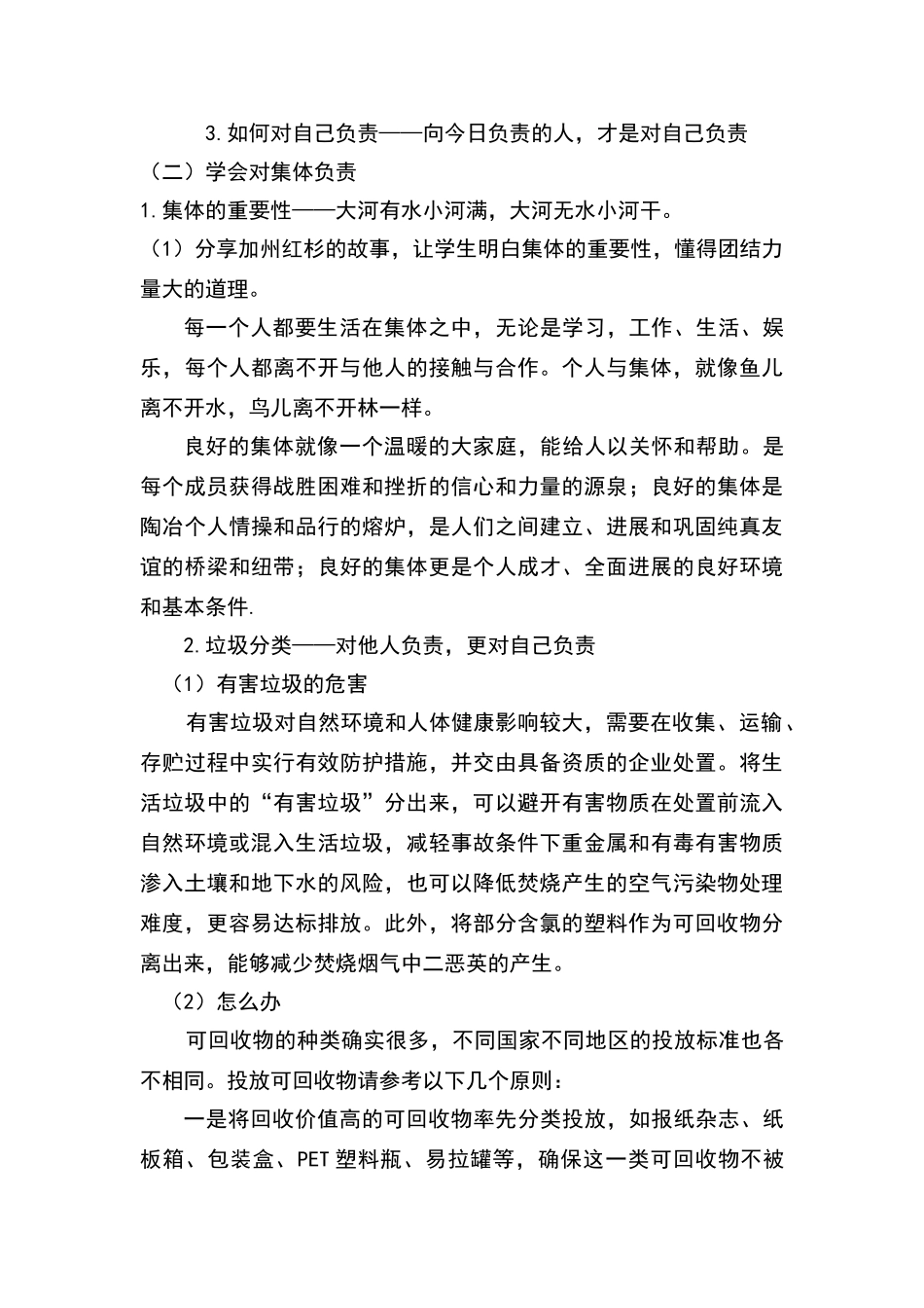 四年级上期《开学第一课》教案_第3页