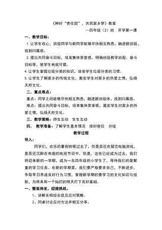 四年级上期《开学第一课》教案
