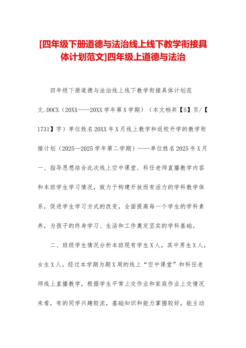 四年级上道德与法治_第1页