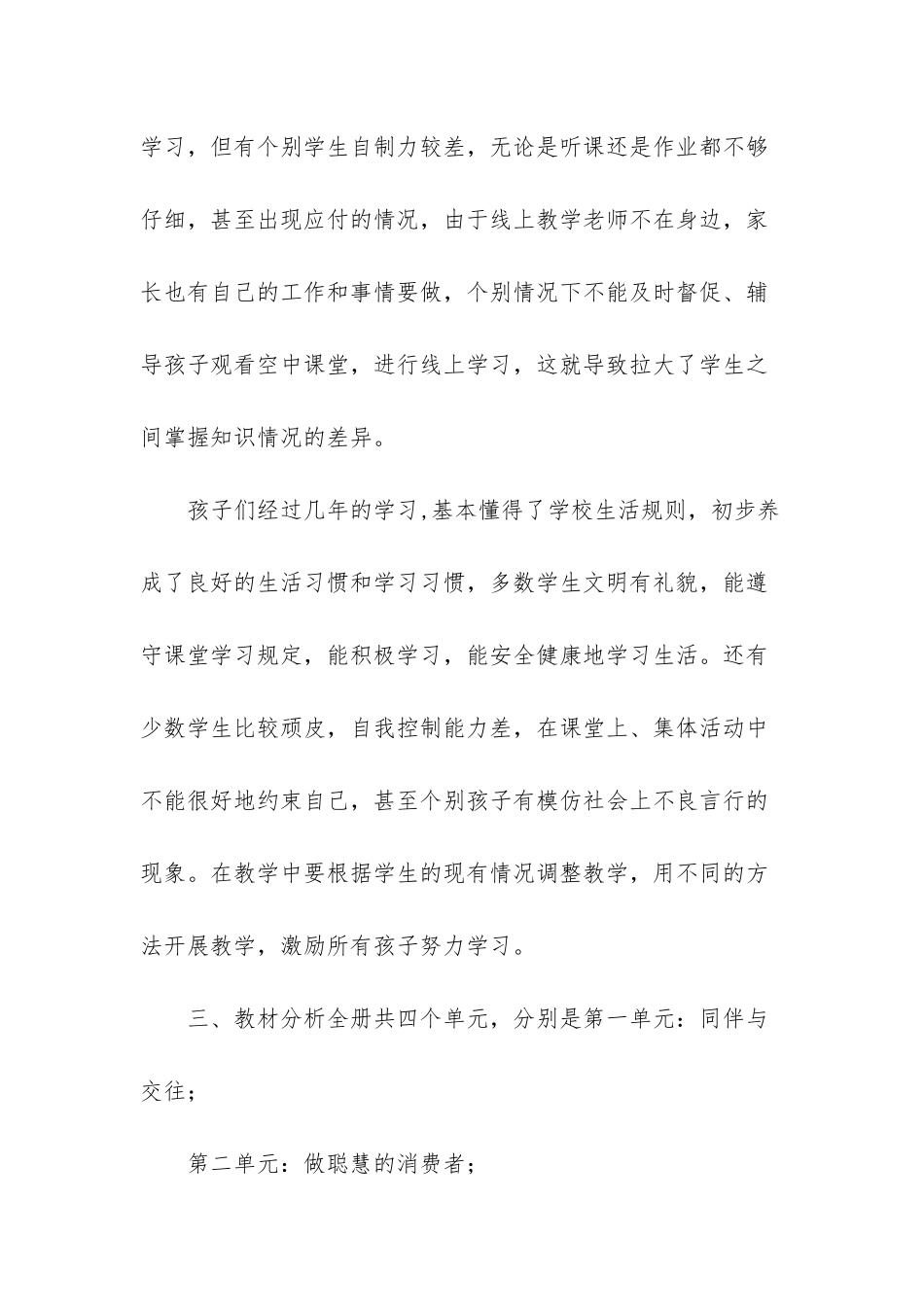 四年级上道德与法治_第2页