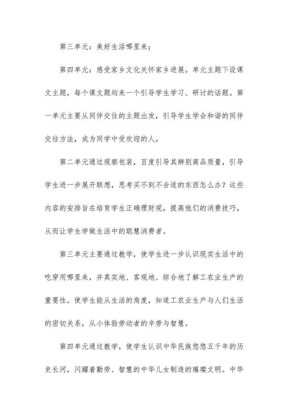 四年级上道德与法治_第3页