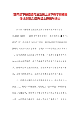 四年级上道德与法治