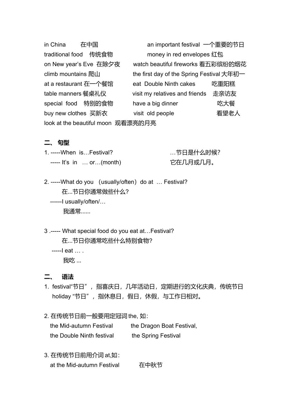 四年级下MODULE-4-知识点梳理_第3页