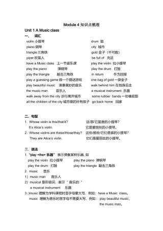 四年级下MODULE-4-知识点梳理