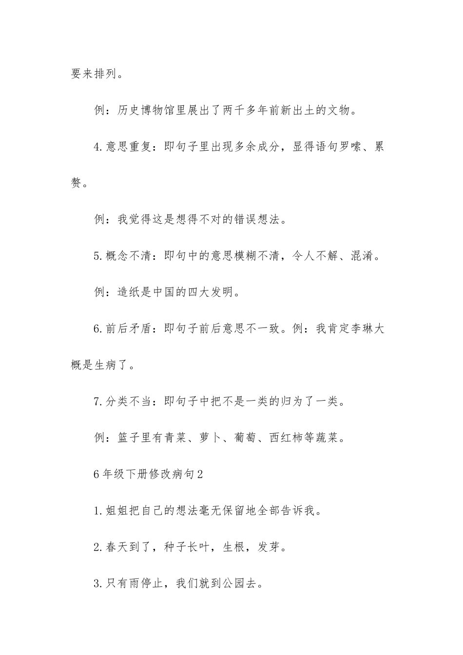 四年级下册修改病句_第2页