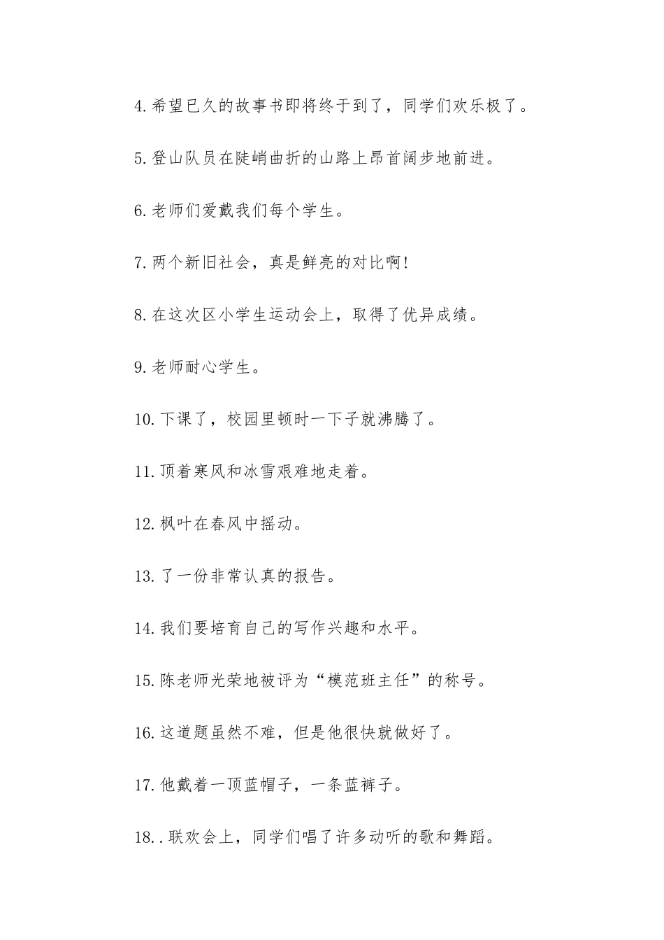 四年级下册修改病句_第3页