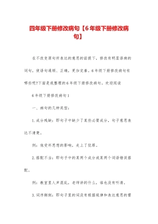四年级下册修改病句