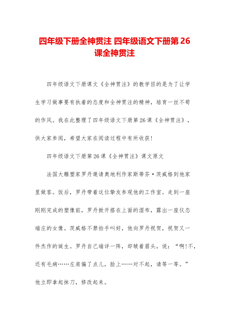 四年级下册全神贯注-四年级语文下册第26课全神贯注_第1页
