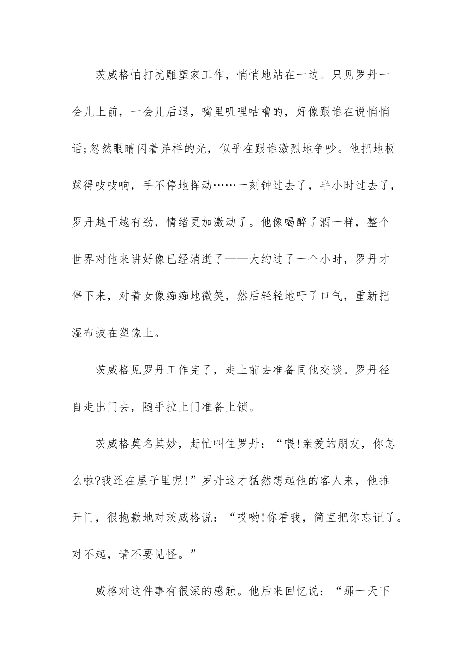 四年级下册全神贯注-四年级语文下册第26课全神贯注_第2页