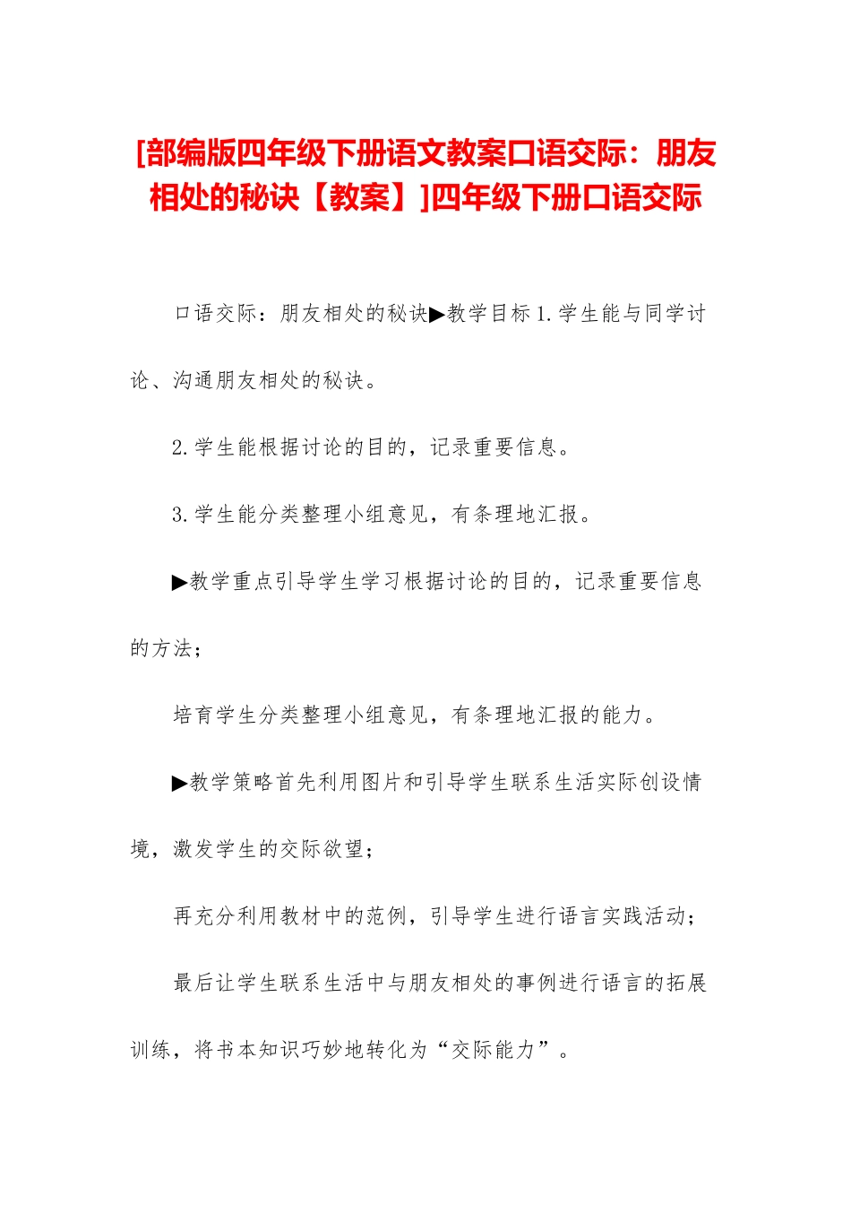 四年级下册口语交际_第1页