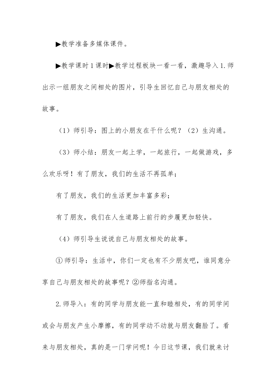 四年级下册口语交际_第2页