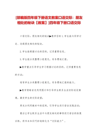 四年级下册口语交际