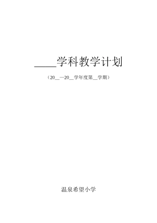 四年级下册书法教学计划