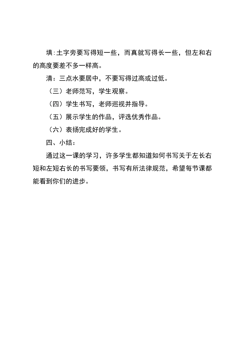 四年级下册写字教案_第2页
