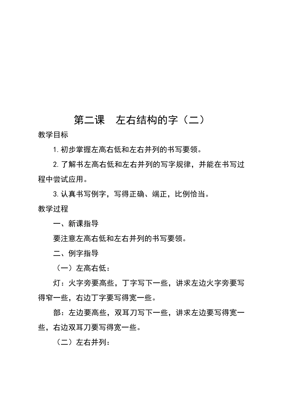 四年级下册写字教案_第3页